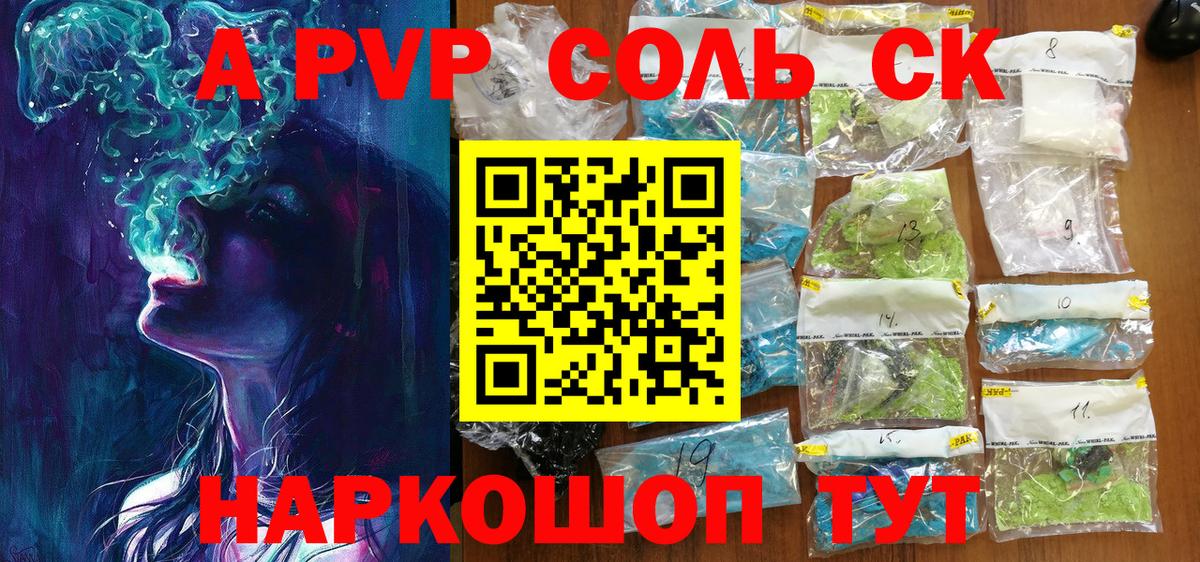 Альфа ПВП крисы CK Мыски