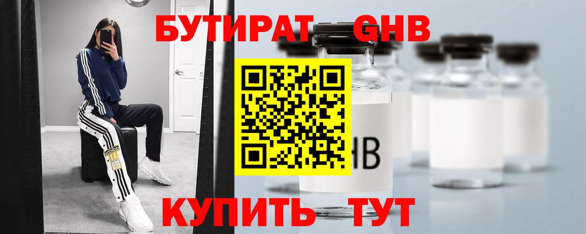 БУТИРАТ  Вход с VPN  Мыски  Бутират GHB 