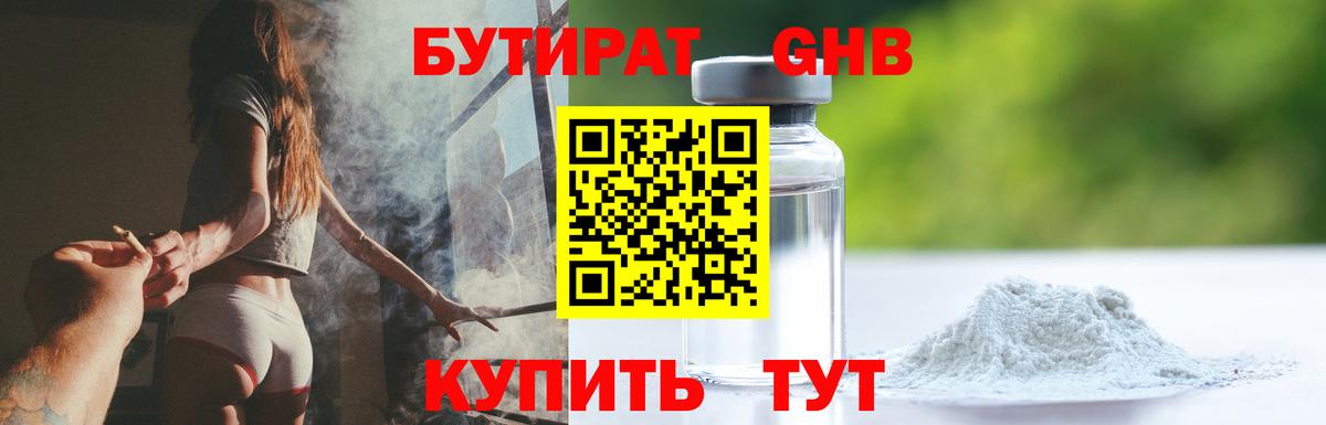 БУТИРАТ оксана Мыски