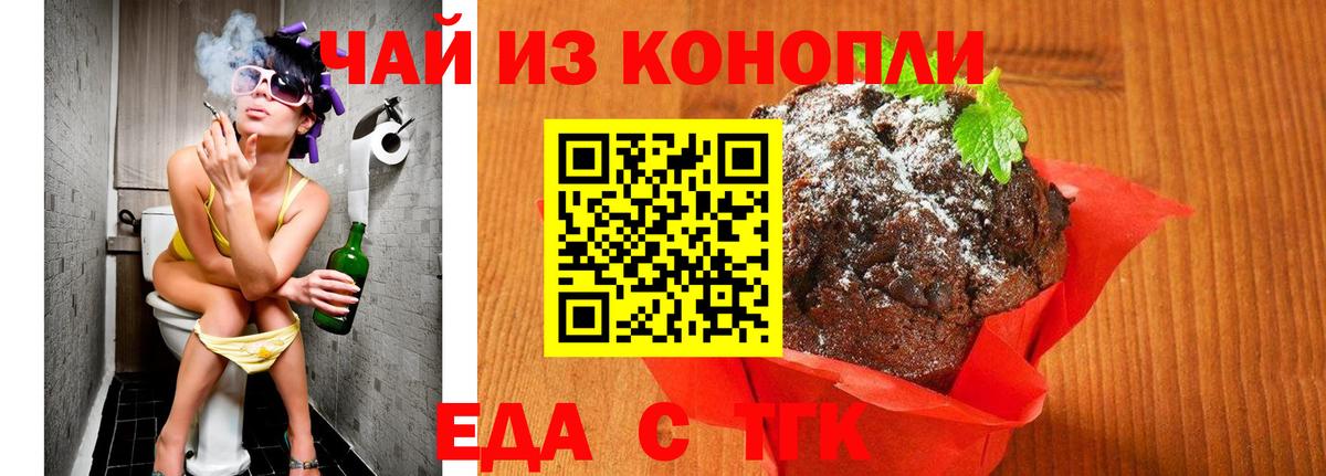 Печенье с ТГК конопля Мыски