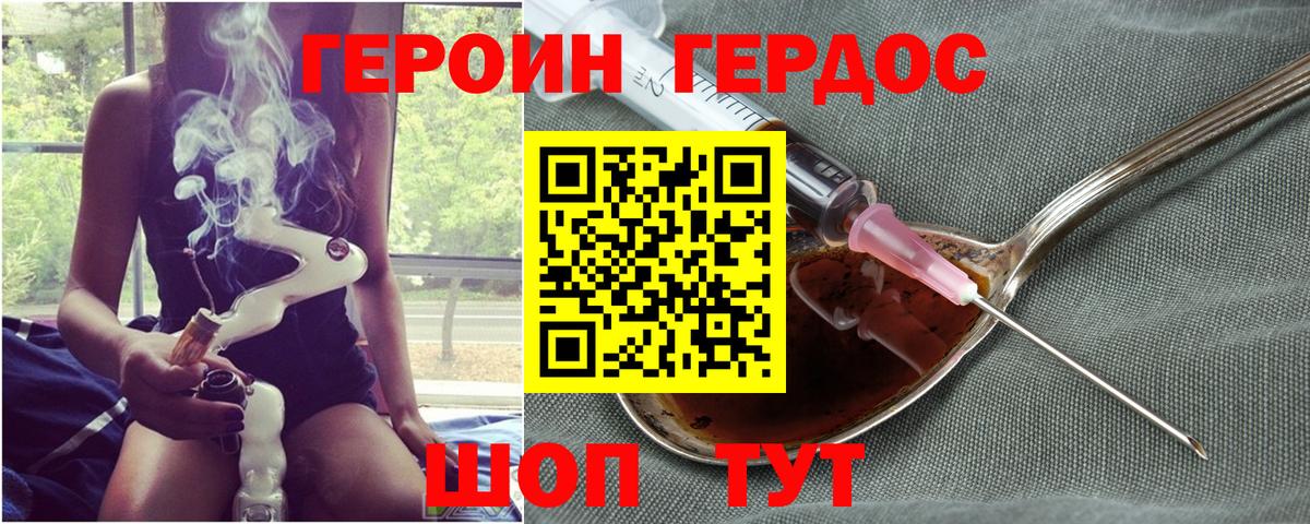 ГЕРОИН Heroin Мыски