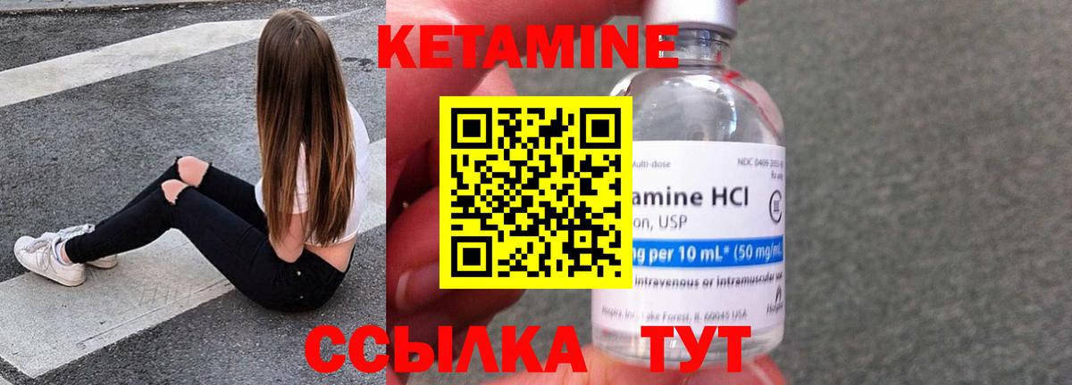 КЕТАМИН ketamine Мыски